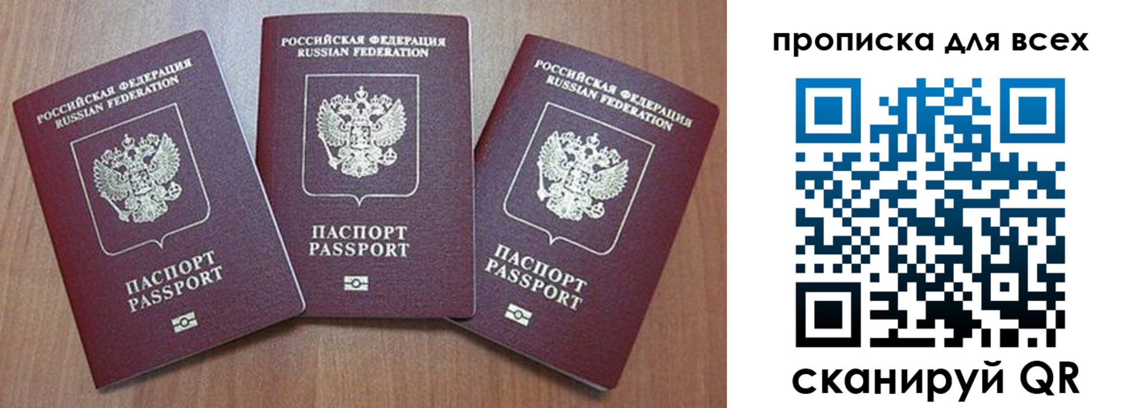 купить прописку в Аше