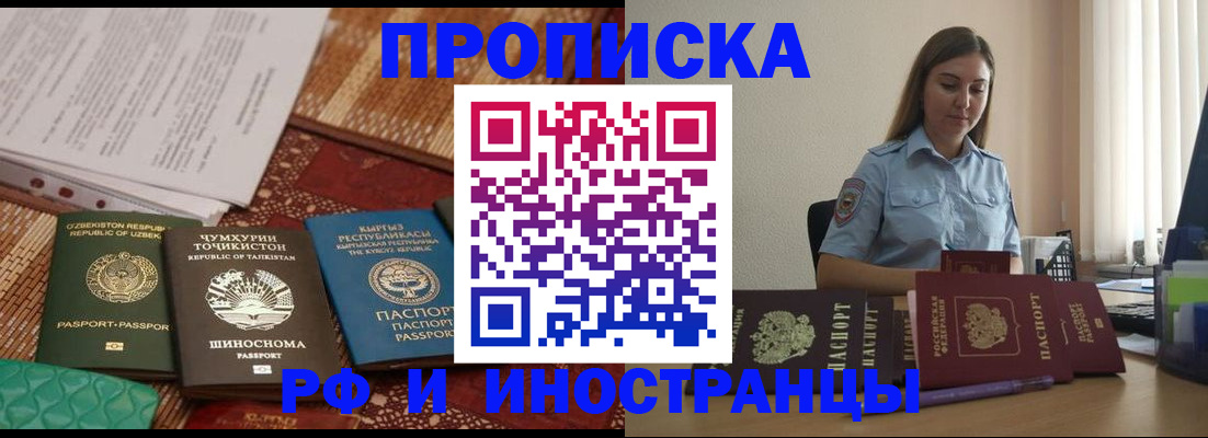 временная регистрация для всех в Аше