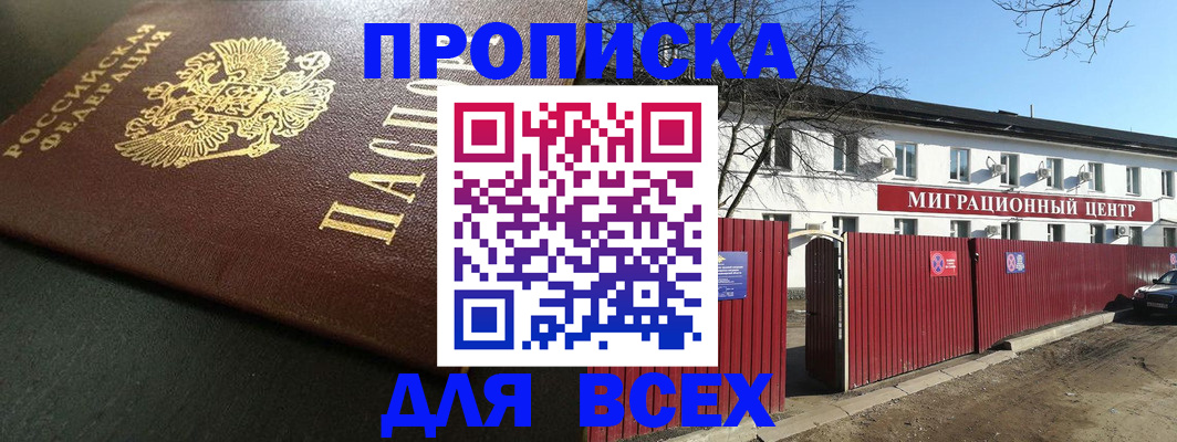временная регистрация 2025 в Аше