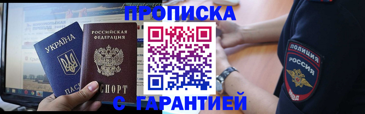 прописка для кредита в Аше